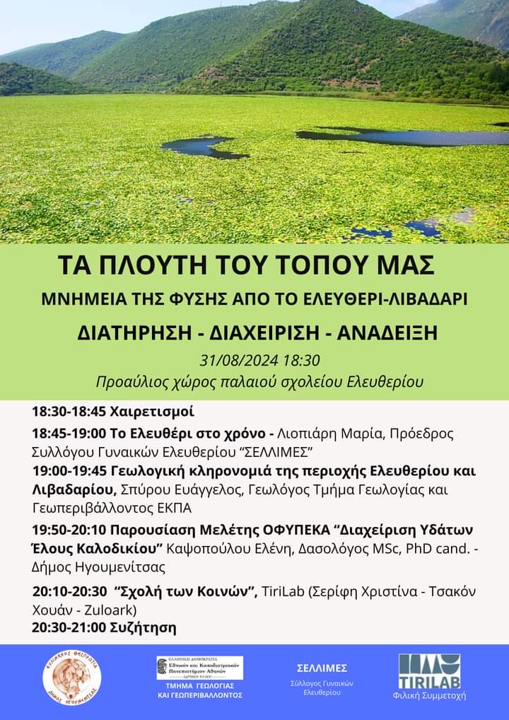 Εκδηλώσεις