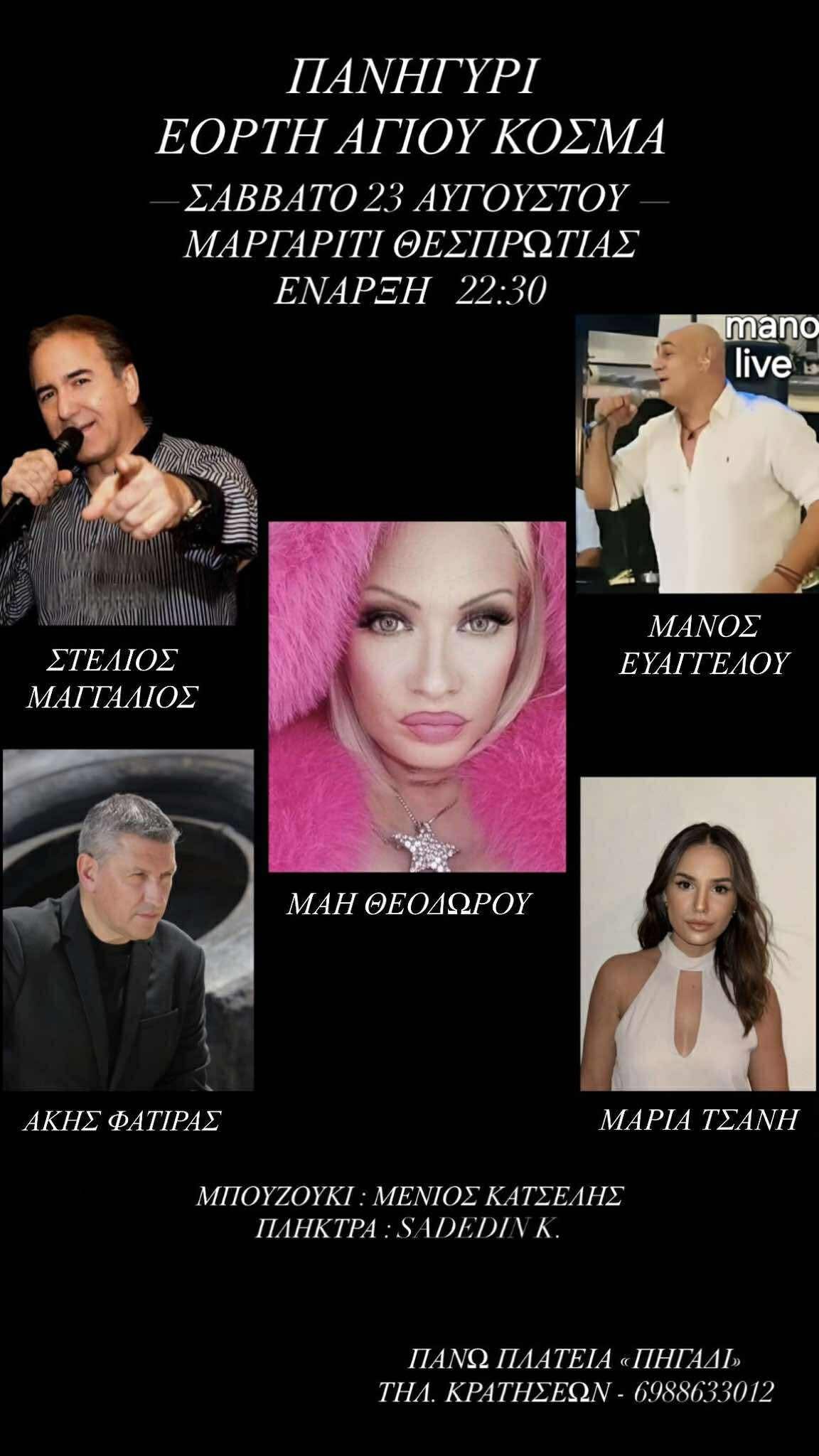 Πανηγύρι στο Μαργαρίτι Θεσπρωτίας 2025